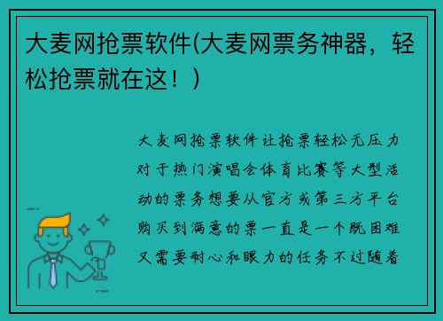 大麦网抢票软件(大麦网票务神器，轻松抢票就在这！)