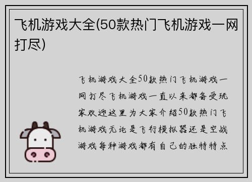 飞机游戏大全(50款热门飞机游戏一网打尽)