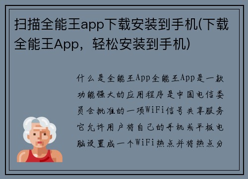 扫描全能王app下载安装到手机(下载全能王App，轻松安装到手机)