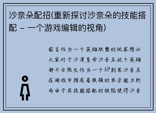 沙奈朵配招(重新探讨沙奈朵的技能搭配 - 一个游戏编辑的视角)