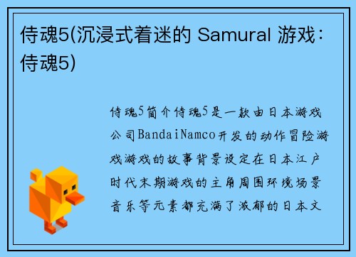 侍魂5(沉浸式着迷的 SamuraI 游戏：侍魂5)