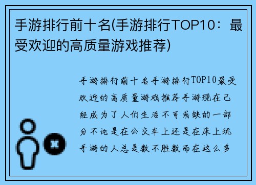 手游排行前十名(手游排行TOP10：最受欢迎的高质量游戏推荐)